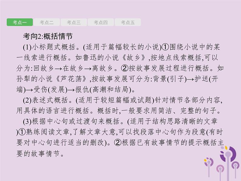 课标通用中考语文总复习第2部分专题1记叙文阅读一第3节记叙文阅读三课件20190405119108
