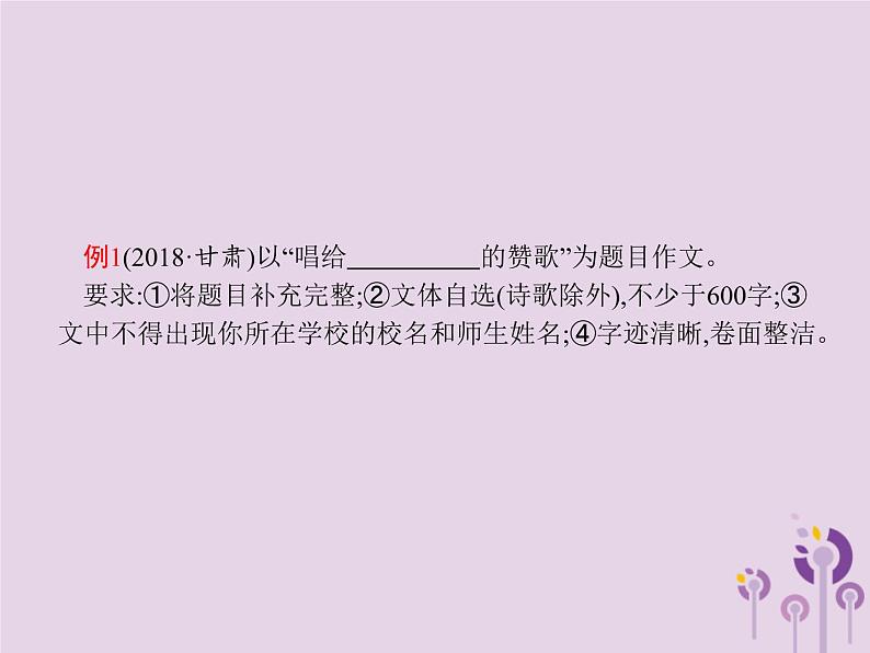 课标通用中考语文总复习优化设计专题17他山之石可攻玉范文赏析第1节生活情感课件2019040319803