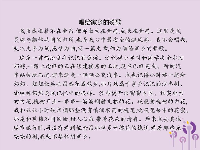 课标通用中考语文总复习优化设计专题17他山之石可攻玉范文赏析第1节生活情感课件2019040319804
