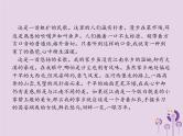 课标通用中考语文总复习优化设计专题17他山之石可攻玉范文赏析第1节生活情感课件20190403198