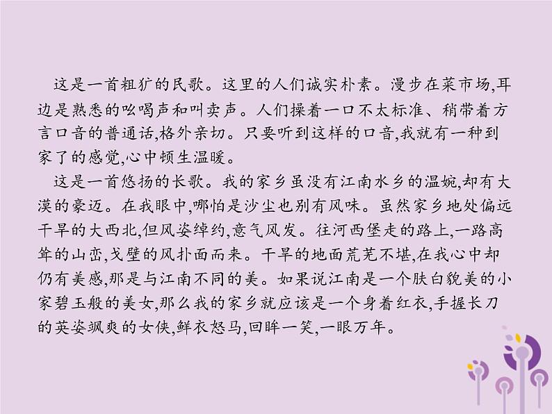 课标通用中考语文总复习优化设计专题17他山之石可攻玉范文赏析第1节生活情感课件2019040319805