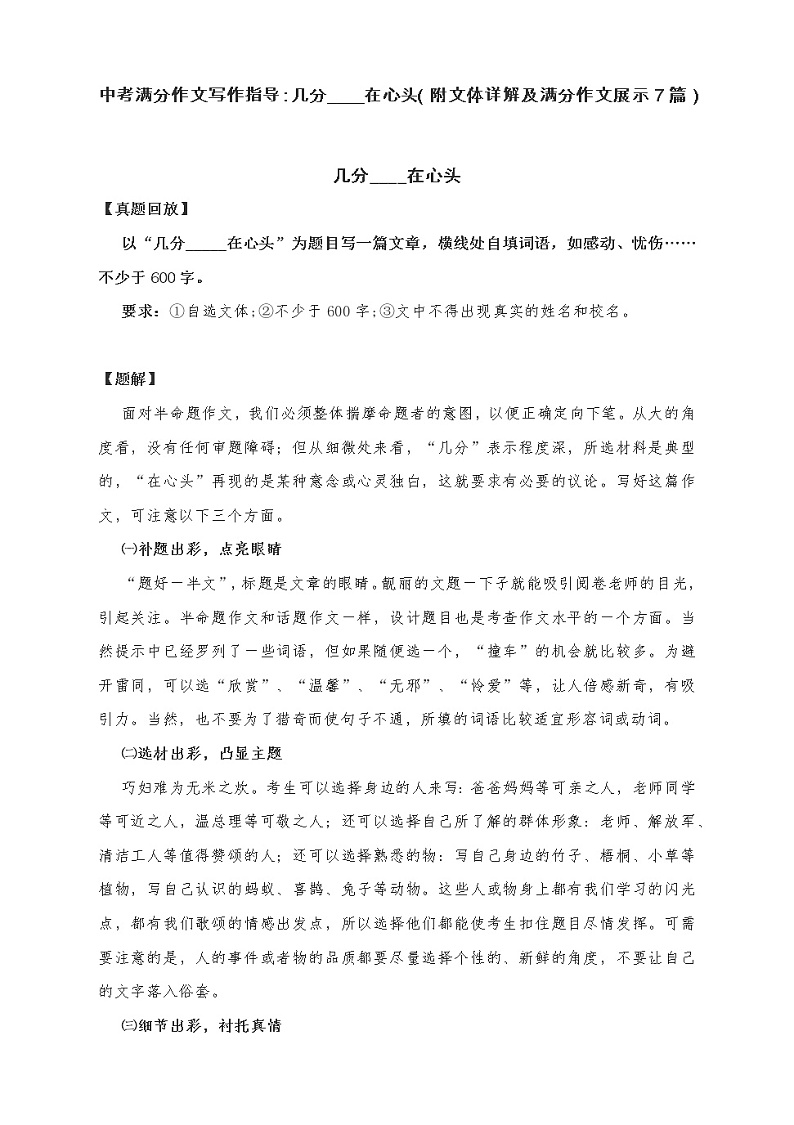 中考满分作文写作指导：几分____在心头（附文体详解及满分作文展示7篇）课件01