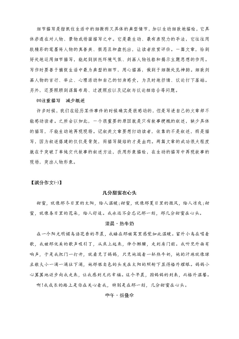 中考满分作文写作指导：几分____在心头（附文体详解及满分作文展示7篇）课件02