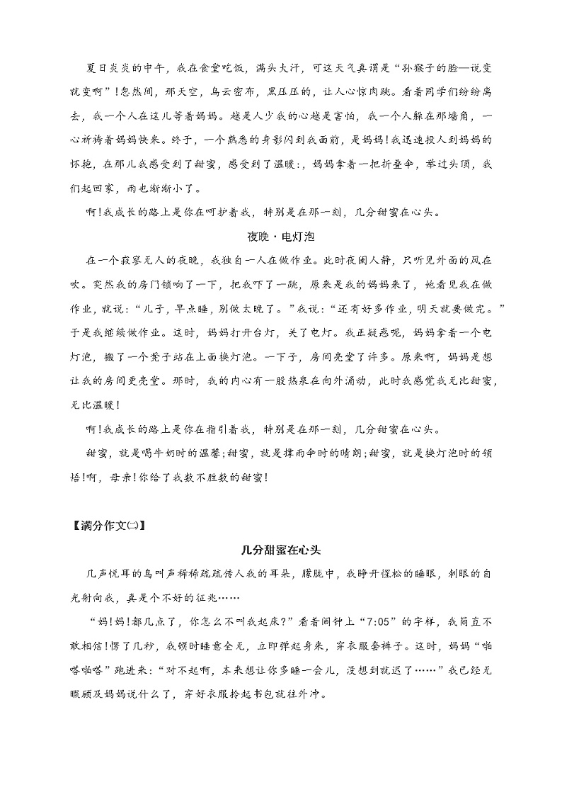 中考满分作文写作指导：几分____在心头（附文体详解及满分作文展示7篇）课件03