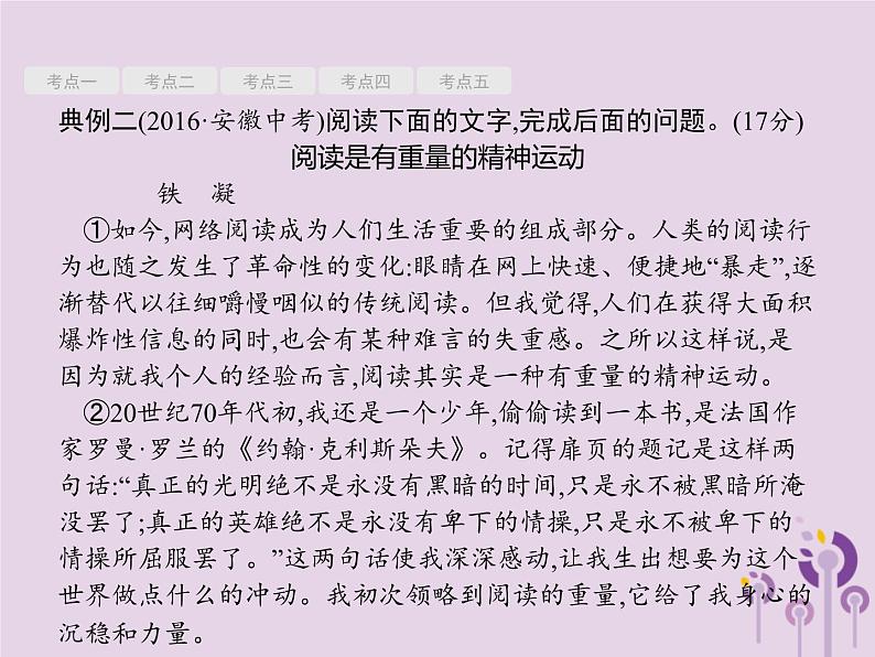 课标通用中考语文总复习第2部分专题3议论文阅读第2节议论文阅读二课件20190405118502