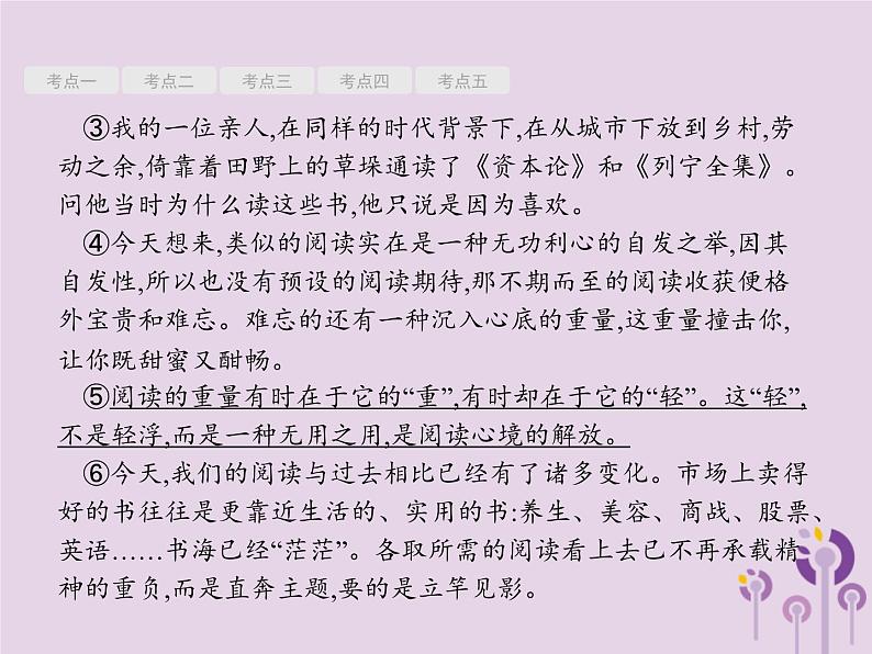 课标通用中考语文总复习第2部分专题3议论文阅读第2节议论文阅读二课件20190405118503