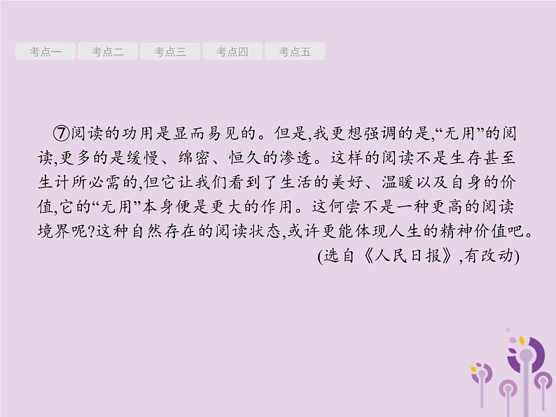 课标通用中考语文总复习第2部分专题3议论文阅读第2节议论文阅读二课件20190405118504