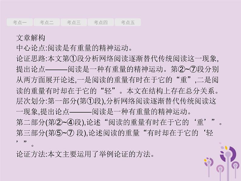 课标通用中考语文总复习第2部分专题3议论文阅读第2节议论文阅读二课件20190405118505