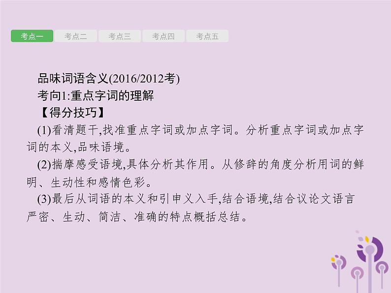 课标通用中考语文总复习第2部分专题3议论文阅读第2节议论文阅读二课件20190405118506