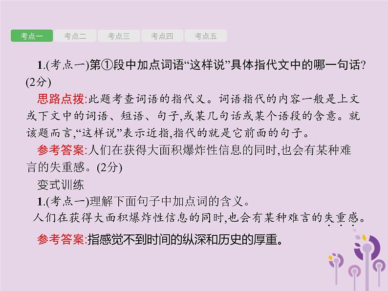 课标通用中考语文总复习第2部分专题3议论文阅读第2节议论文阅读二课件20190405118508