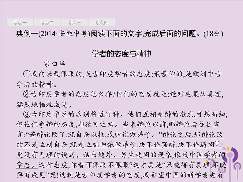 课标通用中考语文总复习第2部分专题3议论文阅读第1节议论文阅读一课件20190405118602