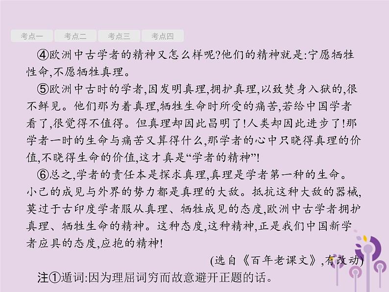 课标通用中考语文总复习第2部分专题3议论文阅读第1节议论文阅读一课件20190405118603