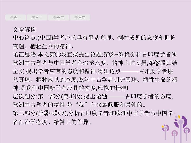课标通用中考语文总复习第2部分专题3议论文阅读第1节议论文阅读一课件20190405118604