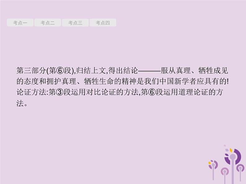课标通用中考语文总复习第2部分专题3议论文阅读第1节议论文阅读一课件20190405118605
