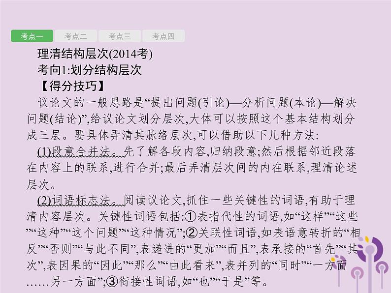 课标通用中考语文总复习第2部分专题3议论文阅读第1节议论文阅读一课件20190405118606
