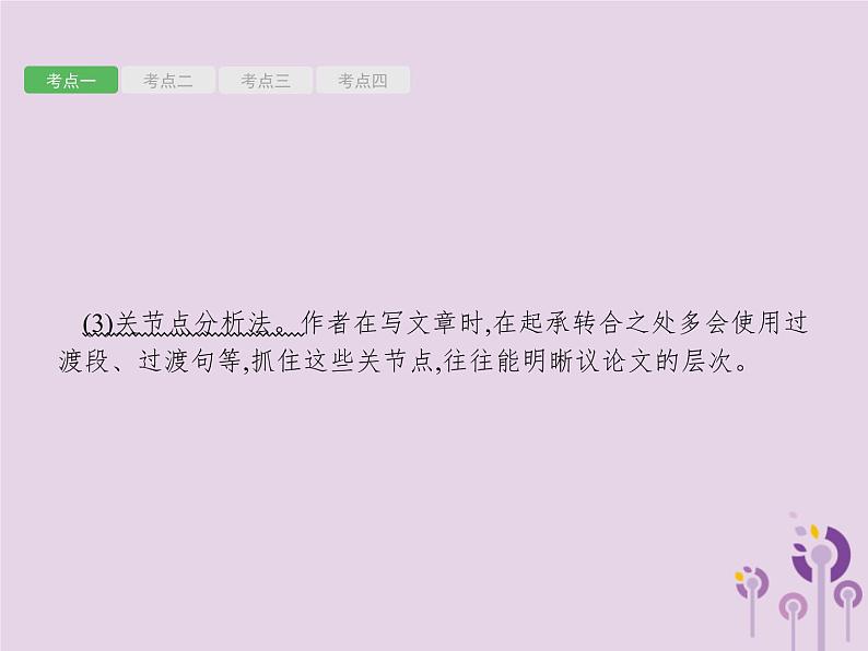 课标通用中考语文总复习第2部分专题3议论文阅读第1节议论文阅读一课件20190405118607