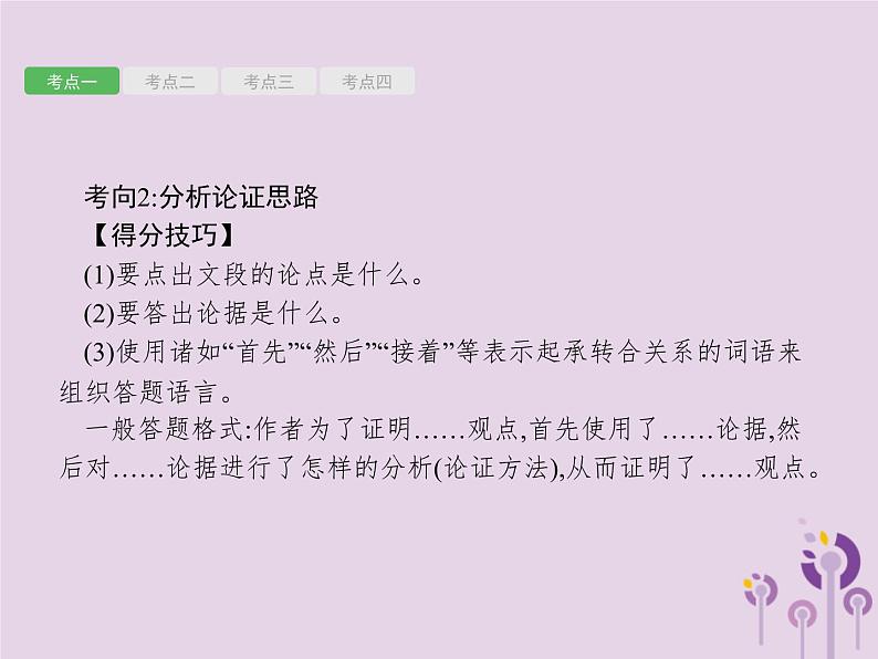 课标通用中考语文总复习第2部分专题3议论文阅读第1节议论文阅读一课件20190405118608