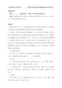 中考满分作文写作指导：________让我更出彩（附文体详解及满分佳作汇展7篇）课件