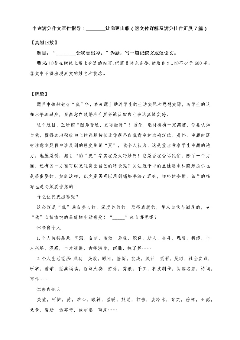 中考满分作文写作指导：________让我更出彩（附文体详解及满分佳作汇展7篇）课件01