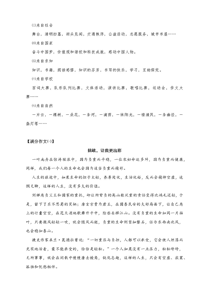 中考满分作文写作指导：________让我更出彩（附文体详解及满分佳作汇展7篇）课件02