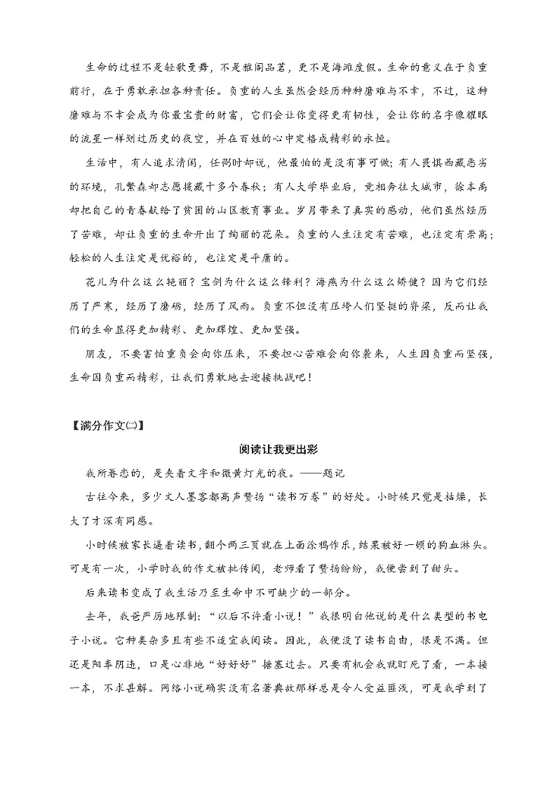 中考满分作文写作指导：________让我更出彩（附文体详解及满分佳作汇展7篇）课件03