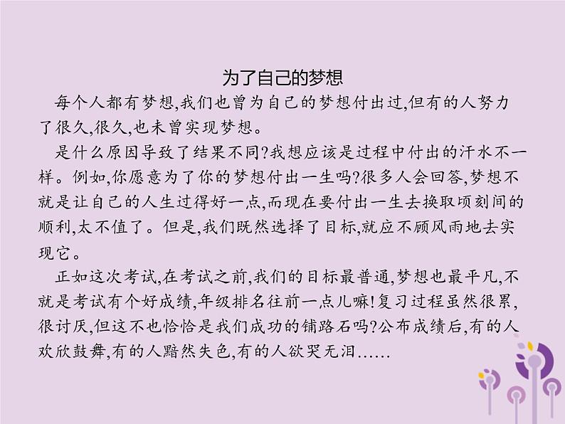 课标通用中考语文总复习优化设计专题17他山之石可攻玉范文赏析第2节成长梦想课件2019040319703