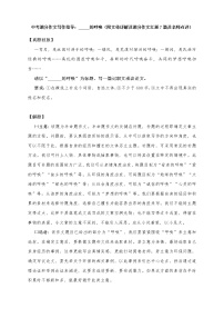 中考满分作文写作指导：_____的呼唤（附文体详解及满分作文汇展7篇及名师点评）课件