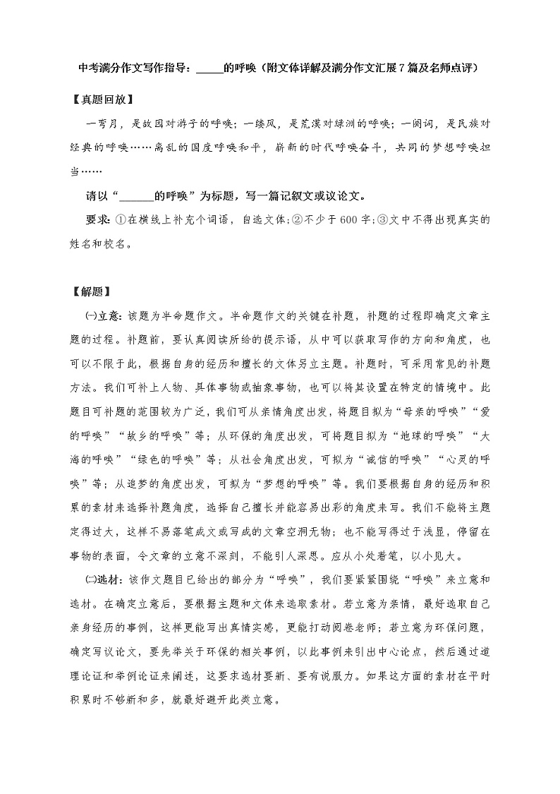 中考满分作文写作指导：_____的呼唤（附文体详解及满分作文汇展7篇及名师点评）课件01