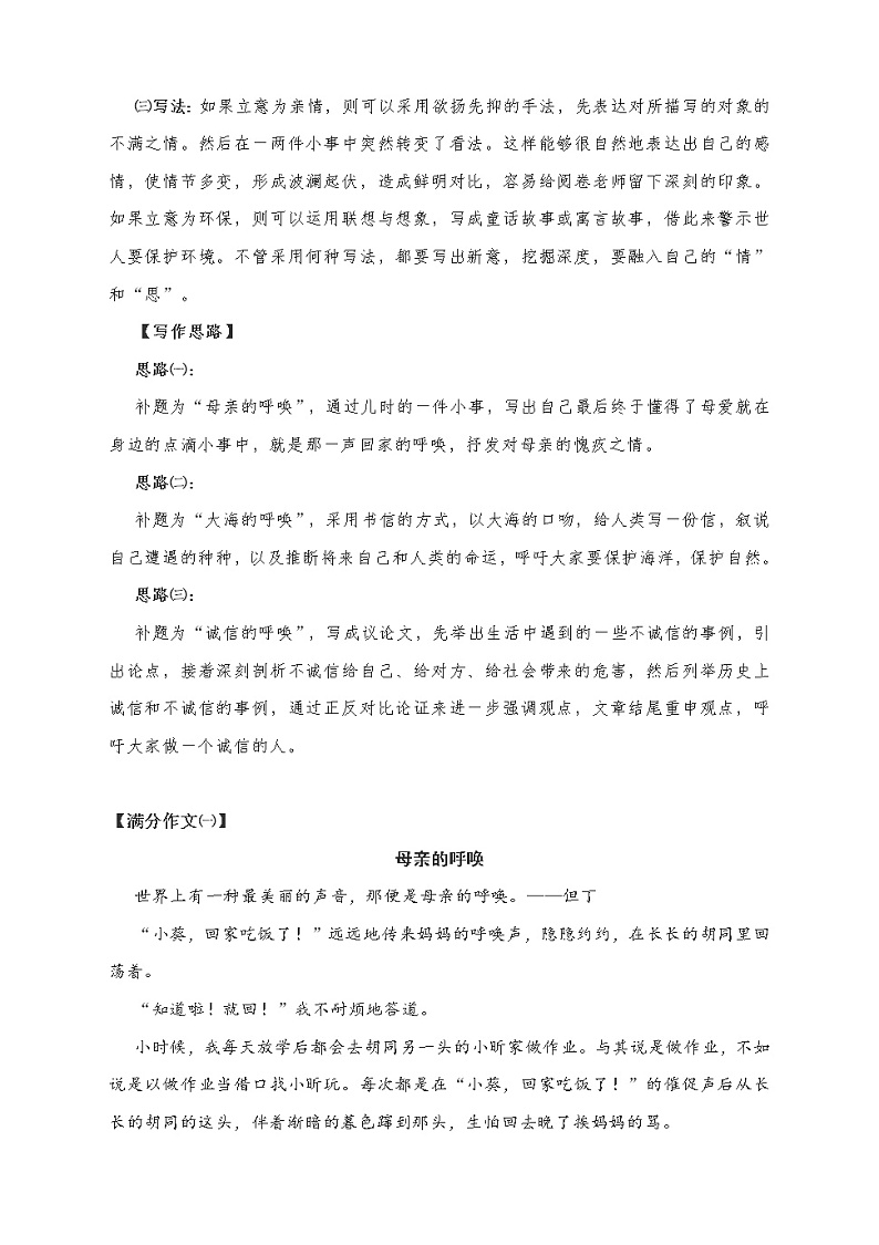 中考满分作文写作指导：_____的呼唤（附文体详解及满分作文汇展7篇及名师点评）课件02