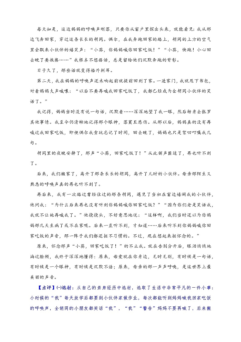 中考满分作文写作指导：_____的呼唤（附文体详解及满分作文汇展7篇及名师点评）课件03