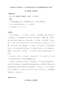 中考满分作文写作指导：有一种力量从未消失（附文体详解及满分佳作7篇）教案