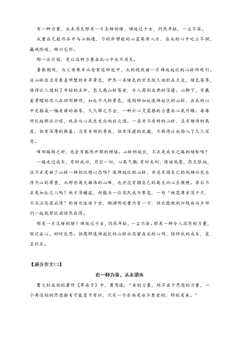 中考满分作文写作指导：有一种力量从未消失（附文体详解及满分佳作7篇）教案02