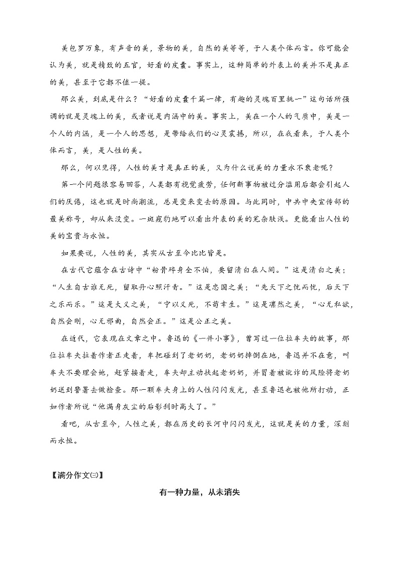 中考满分作文写作指导：有一种力量从未消失（附文体详解及满分佳作7篇）教案03