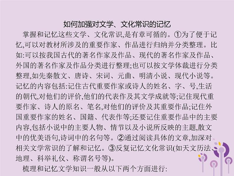 课标通用中考语文总复习优化设计专题6文学文化常识与名著阅读一文学文化常识课件2019040318903