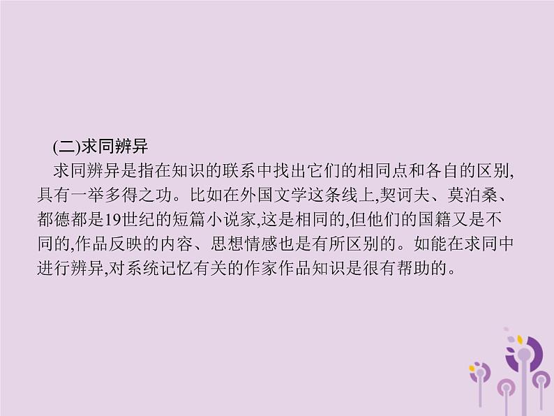 课标通用中考语文总复习优化设计专题6文学文化常识与名著阅读一文学文化常识课件2019040318905