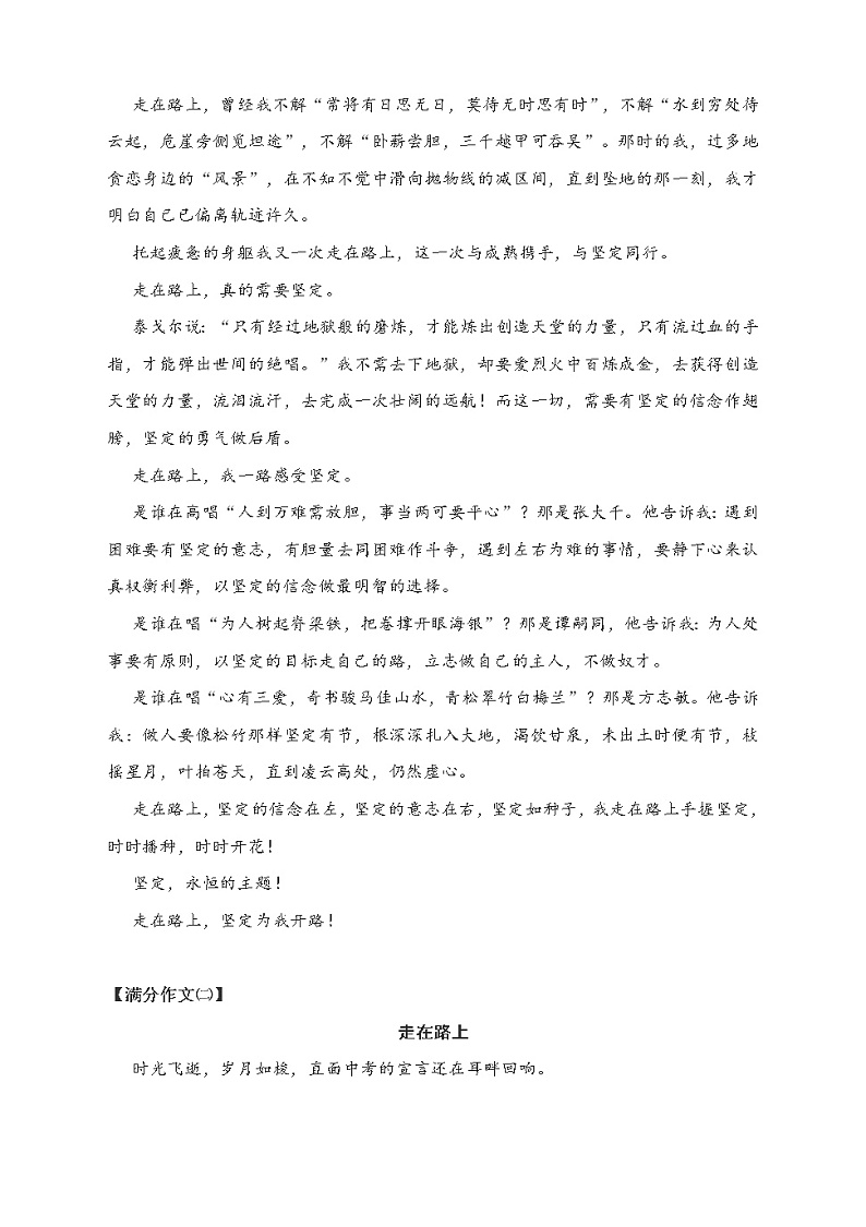 中考满分作文写作指导：走在路上（附文体详解及满分佳作7篇）教案02
