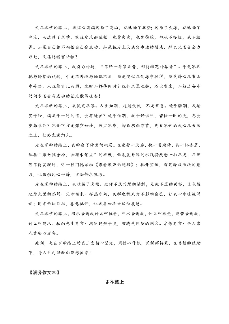 中考满分作文写作指导：走在路上（附文体详解及满分佳作7篇）教案03
