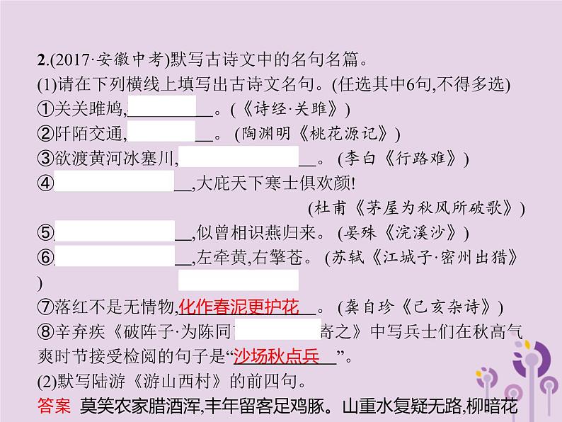 课标通用中考语文总复习第1部分专题1名句默写课件20190405119704