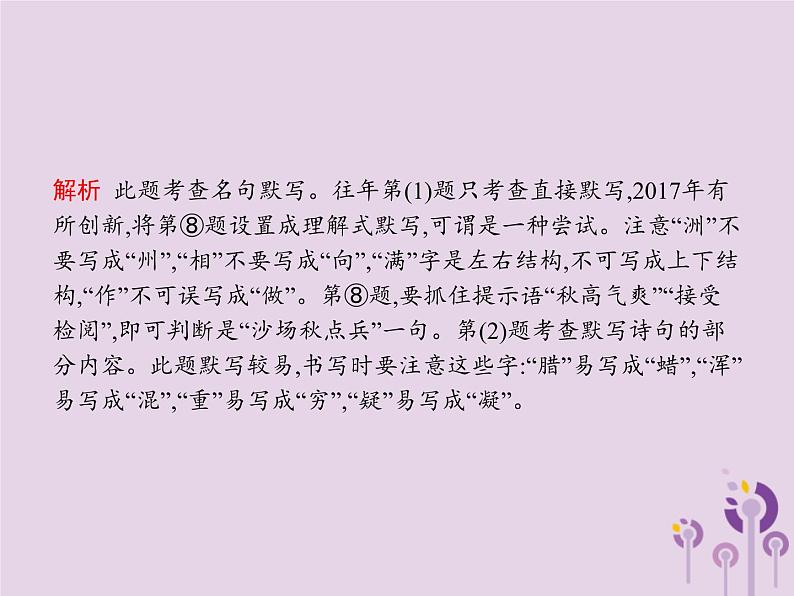 课标通用中考语文总复习第1部分专题1名句默写课件20190405119705