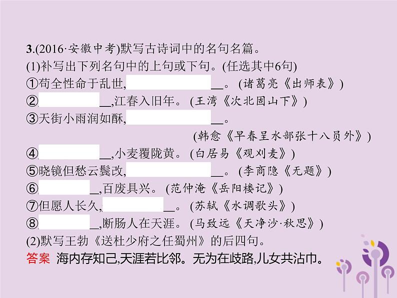 课标通用中考语文总复习第1部分专题1名句默写课件20190405119706