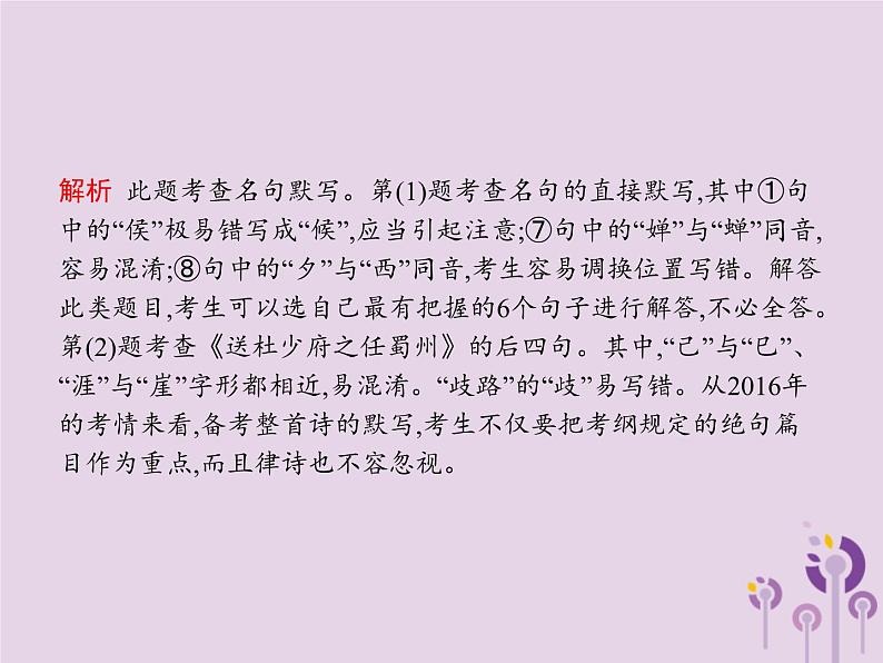 课标通用中考语文总复习第1部分专题1名句默写课件20190405119707