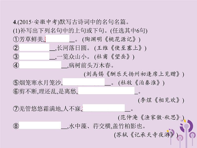 课标通用中考语文总复习第1部分专题1名句默写课件20190405119708