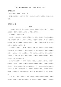 中考作文题及满分作文范文汇编：陪伴（7篇）教案