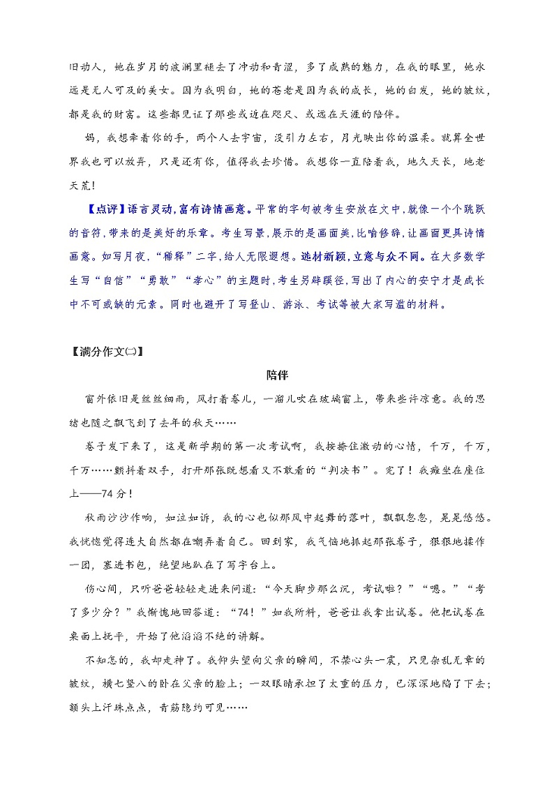 中考作文题及满分作文范文汇编：陪伴（7篇）教案第2页