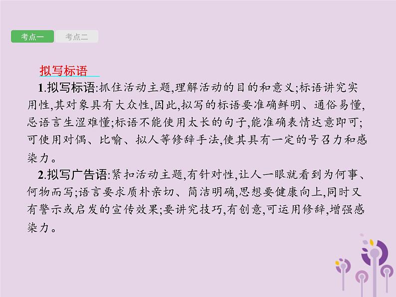 课标通用中考语文总复习优化设计专题14综合性学习三拟写与表达类课件20190403111502