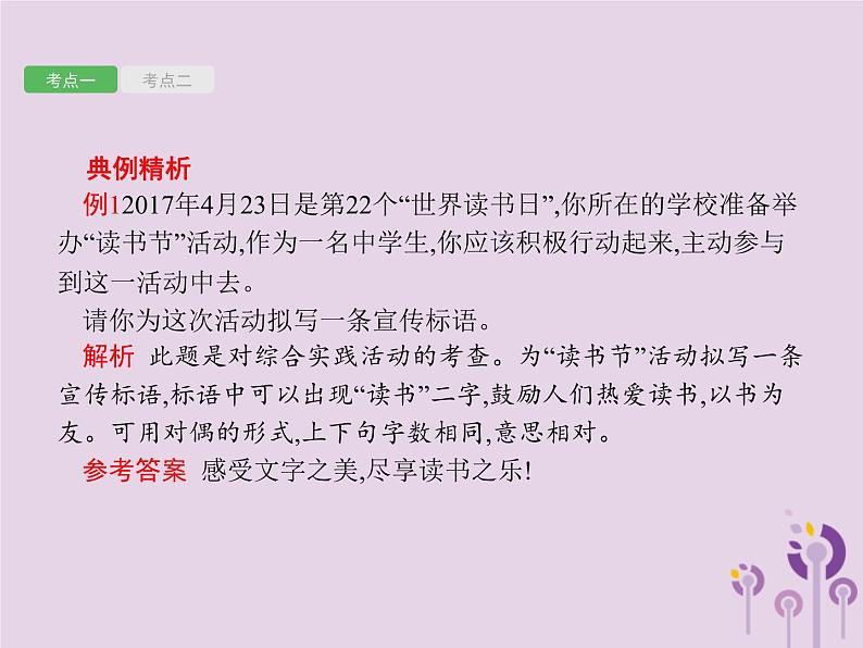 课标通用中考语文总复习优化设计专题14综合性学习三拟写与表达类课件20190403111503