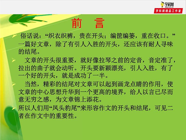 专题21 巧开头和妙结尾训练课件-赢在方法之2020年中考语文作文巧夺高分技法第2页
