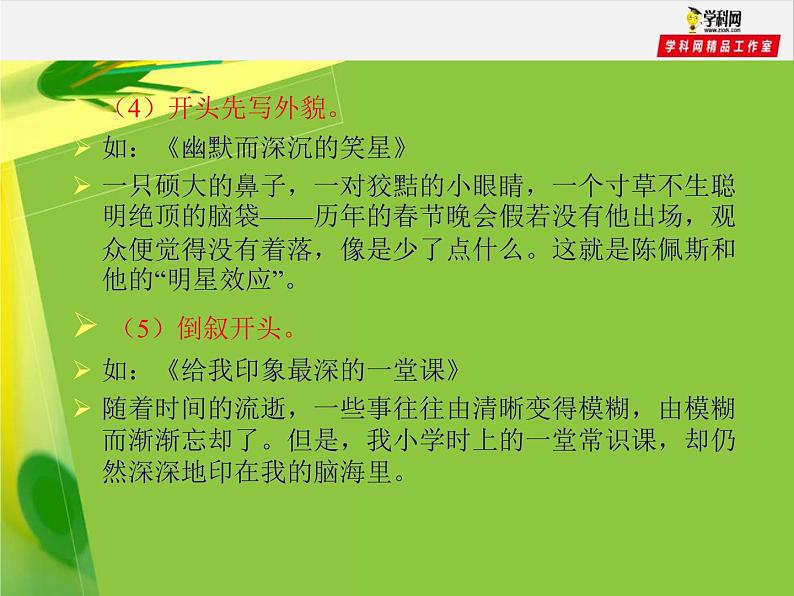 专题21 巧开头和妙结尾训练课件-赢在方法之2020年中考语文作文巧夺高分技法第4页