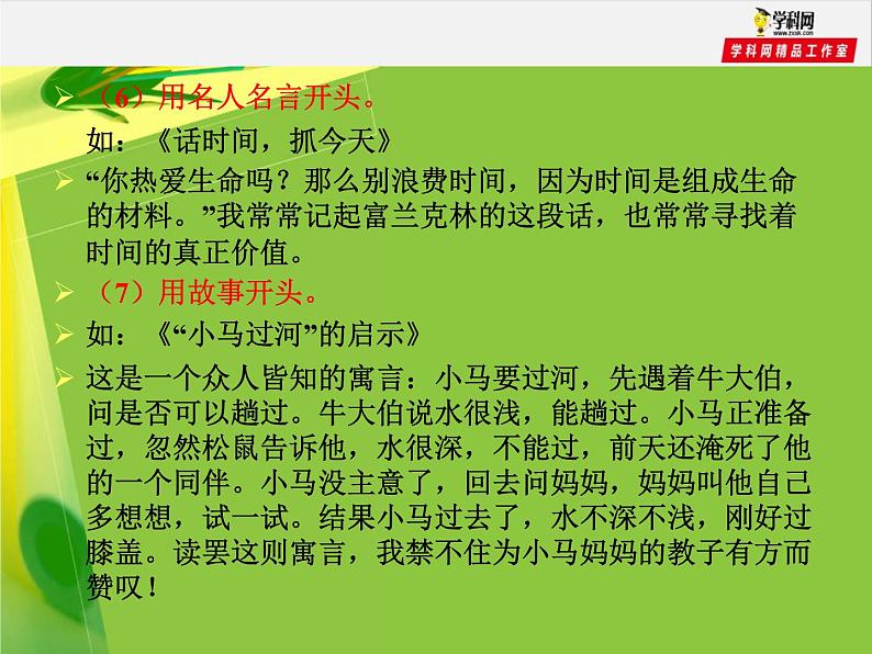 专题21 巧开头和妙结尾训练课件-赢在方法之2020年中考语文作文巧夺高分技法第5页
