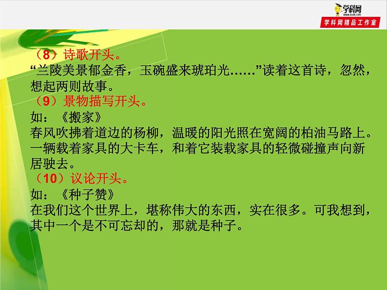 专题21 巧开头和妙结尾训练课件-赢在方法之2020年中考语文作文巧夺高分技法第6页